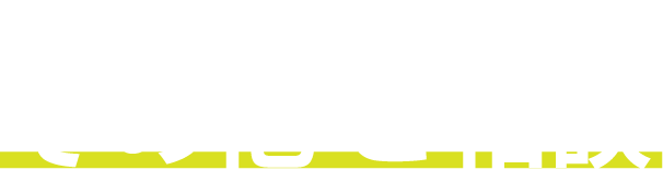 キャッチコピー